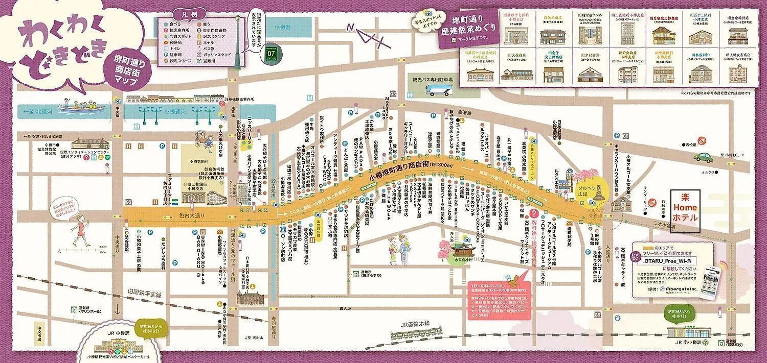 楽home Otaru